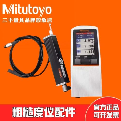 三丰粗糙度仪配件SJ-210 310 411适配器检出器驱动器支架数据线缆