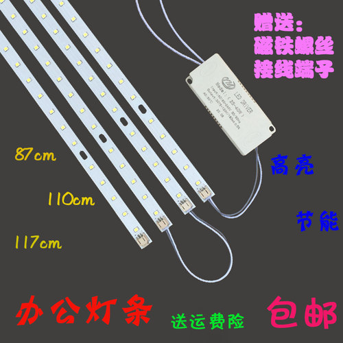LED灯板88cm110公分办公灯光源灯条超亮灯带117公分健身房长灯片