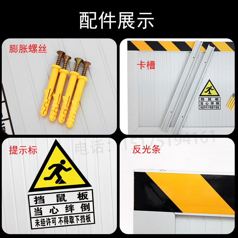 挡鼠板配件警示标识卡槽膨胀螺丝黑黄反光条