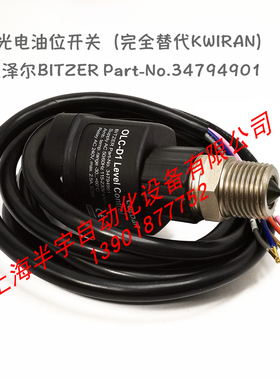 压缩机 油分 光电油位开关 OLC-D1   34794901液位传感器
