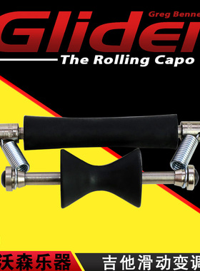 美产Glider Rolling Capo电木吉他可移动滚动滑动变调夹吉他专用