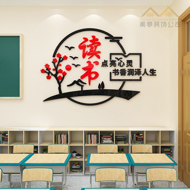 图书角布置装饰教室读书标语书香励志小学校阅读区班级文化墙贴纸