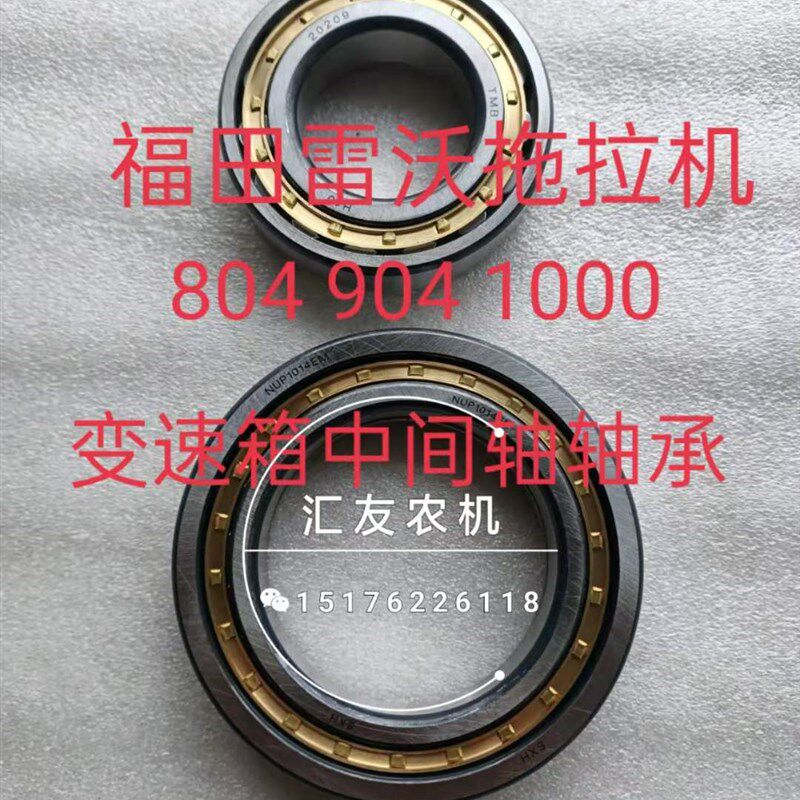 福田雷沃欧豹拖拉机TD804 904 1000 变速箱轴承 变速箱中间轴轴承,农机/农具/农膜,农机配件,淘宝优惠券,粉丝福利购,淘宝优惠卷