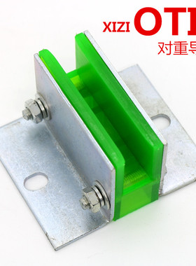 适用于OTIS西子奥的斯 对重导靴 西奥滑动副轨导靴 空心轨 绿色