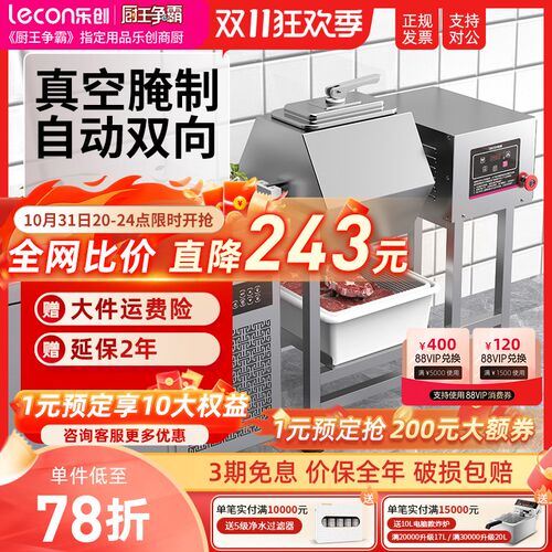 lecon/乐创 全自动腌制机 商用肉制品真空搅拌滚揉机小型腌肉机