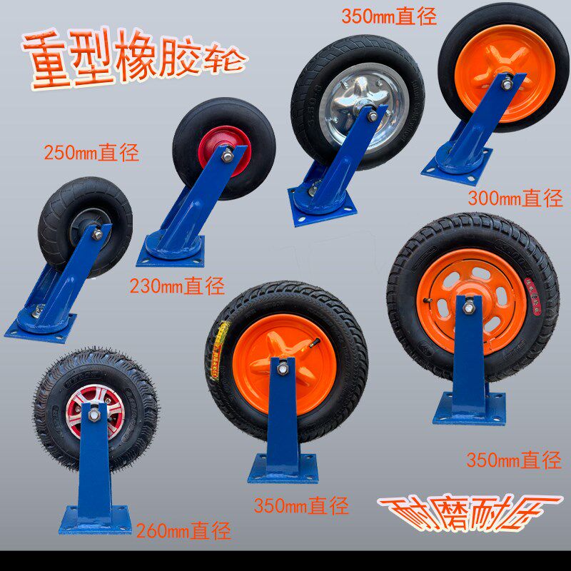 14寸充气万向轮3.00-8 轮胎/工矿轮子/独轮车轮力车轮车胎下脚
