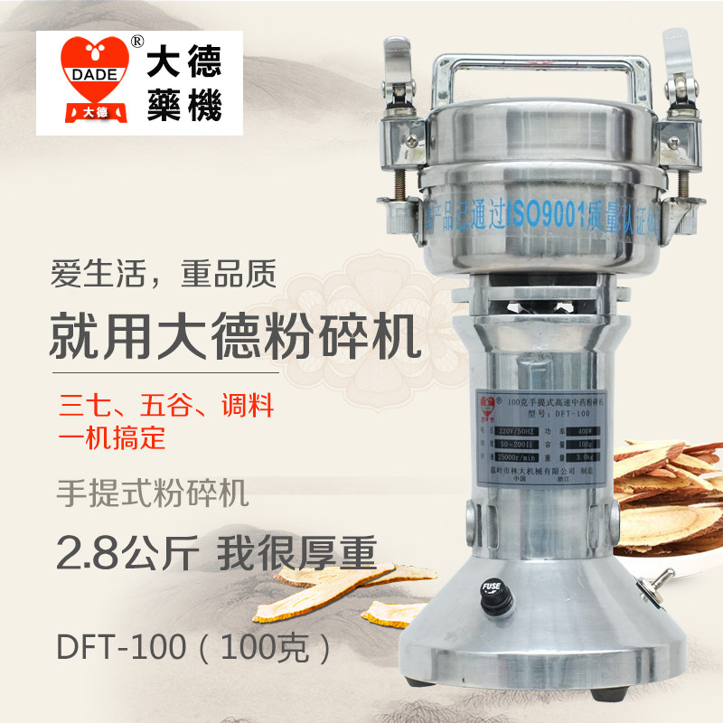 大德药机DFT-100克g 不锈钢粉碎机三七打粉机磨粉机五谷杂粮
