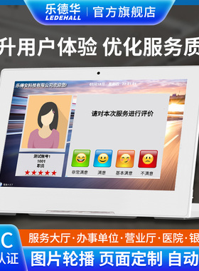 乐德华LDH-708A满意度评价器大厅窗口员工服务好差评多人评价系统