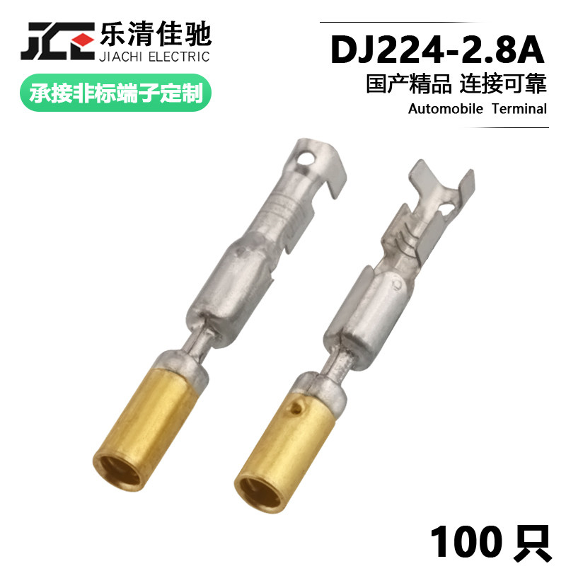 2.8圆座柱形端子 DJ224-2.8A 汽车插头接插件端子2.8插座端子