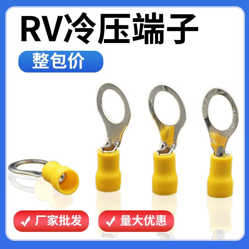 RV冷压接线端子O型圆形预绝缘法兰跨接桥架铜鼻接地线鼻子压线耳