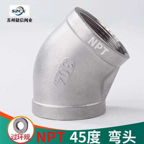 不锈钢弯头45度NPT美制直弯304四分丝口接头内丝螺纹口径斜角1寸5