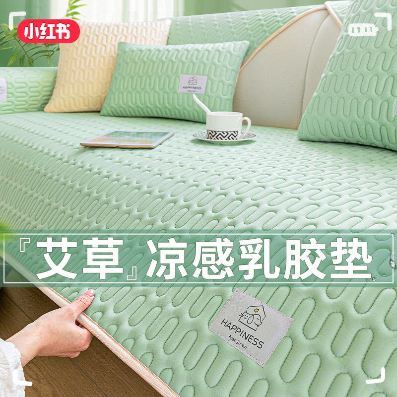 夏季冰丝沙发巾凉席坐垫子艾草乳胶沙发垫防滑皮沙发套罩盖布巾