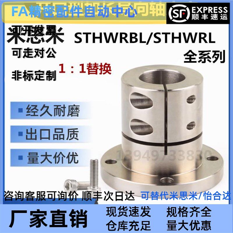 光轴开口固定座导向轴支座STHWRBL12 16 20 25 30 35 40 50STHWRL