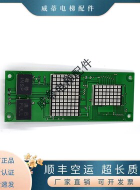 电梯配件 长江斯迈普/爱登堡外呼显示板/DL2000-H01/DL2000-H03