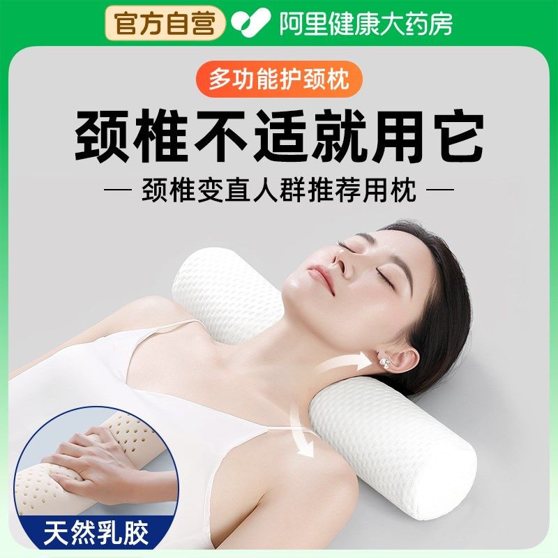 泰国乳胶颈椎枕头反弓变直护脖子腰支撑助睡眠圆柱枕学生宿舍睡觉,床上用品,乳胶枕,淘宝优惠券,粉丝福利购,淘宝优惠卷