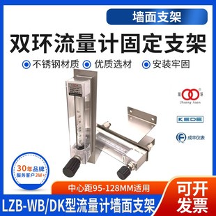 墙面安装固定玻璃转子流量计支架科德成丰双环流量计不锈钢支架