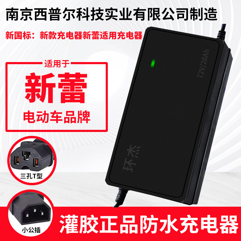 适用新蕾电动车充电器电瓶车48V12A60V20A72V30a新国标小公插通用