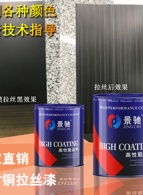 不锈钢古铜拉丝漆 仿电镀拉丝油漆 黑铜拉丝油漆拉丝黑色灰色蓝色