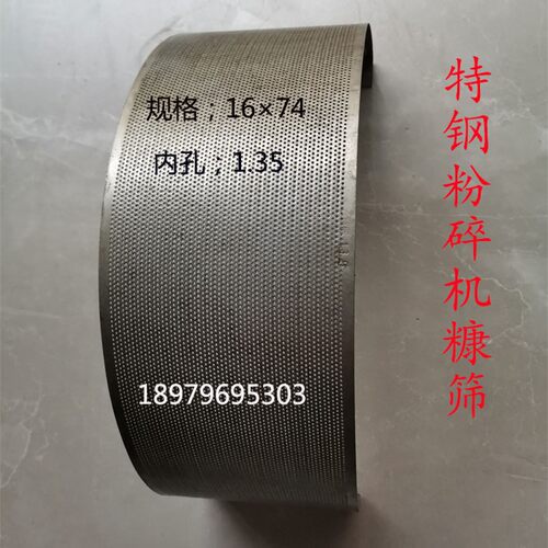 新瑞林打米机配件新型粉碎机筛网加厚耐用15型碾米机糠筛各种筛子