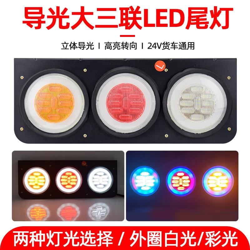 货车中集挂车后尾灯总成24VLED五寸防水三联刹车爆闪转向后组合灯