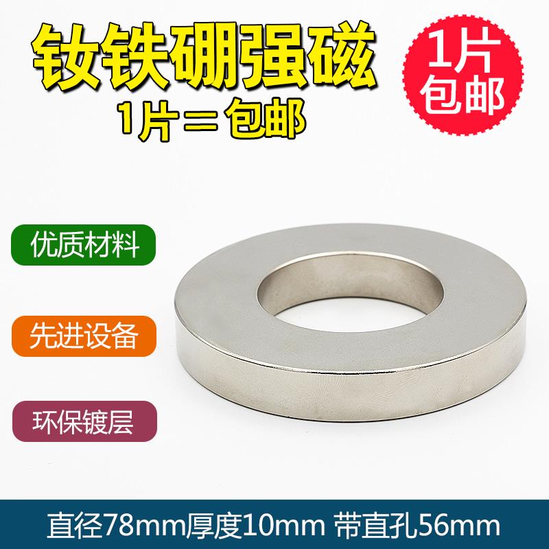 超强环形磁铁直径78厚10孔56圆形磁环强力磁铁强磁吸铁石教学磁石