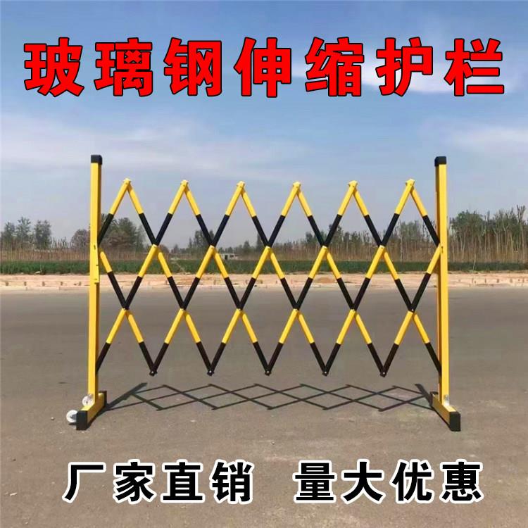 山西电力绝缘施工围栏玻璃纤维伸缩围栏可移动警示隔离带伸缩带