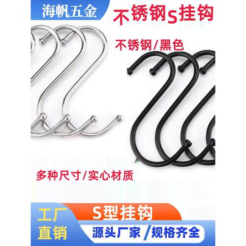 不锈钢S钩黑色多用途横杆S挂钩家居收纳花篮细弯s型挂钩实心钩
