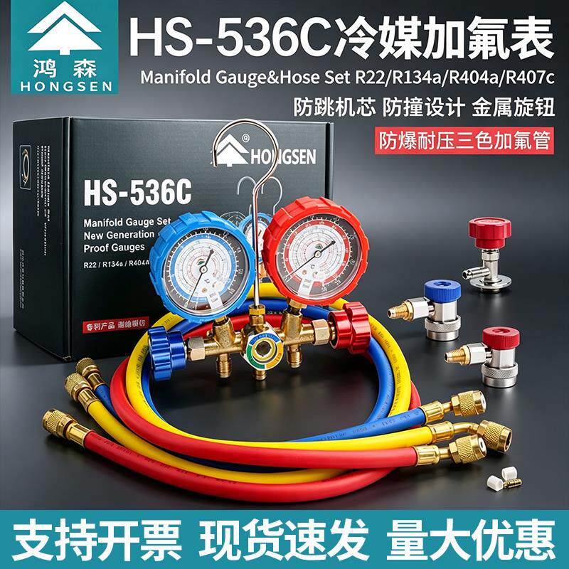 鸿森HS-536C空调加氟双表组冷媒压力表汽车雪种充氟冷媒表套装