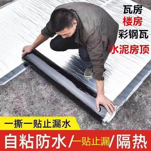 加厚SBS优质沥青自粘防水卷材屋顶彩色钢瓦房专用防水补漏卷材