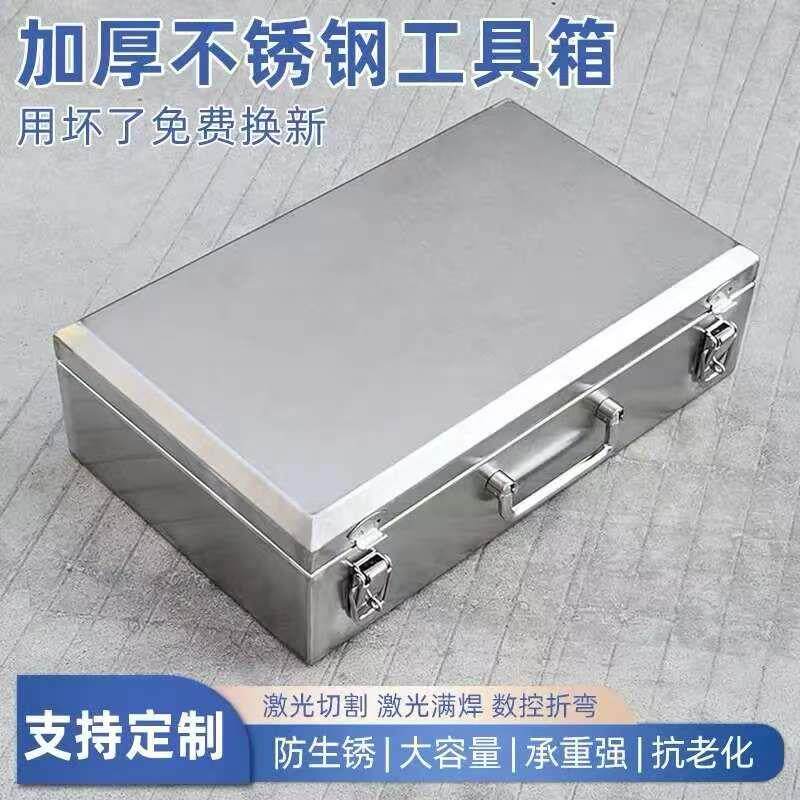 不锈钢工具箱加厚多功能五金收纳盒收纳箱手提箱子工业级定制