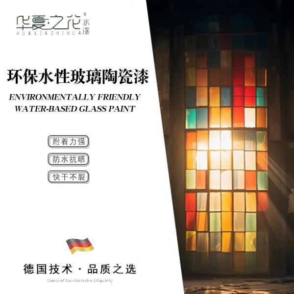 W-600华夏之花环保水性单组份玻璃陶瓷漆彩绘喷漆自干防水改色漆