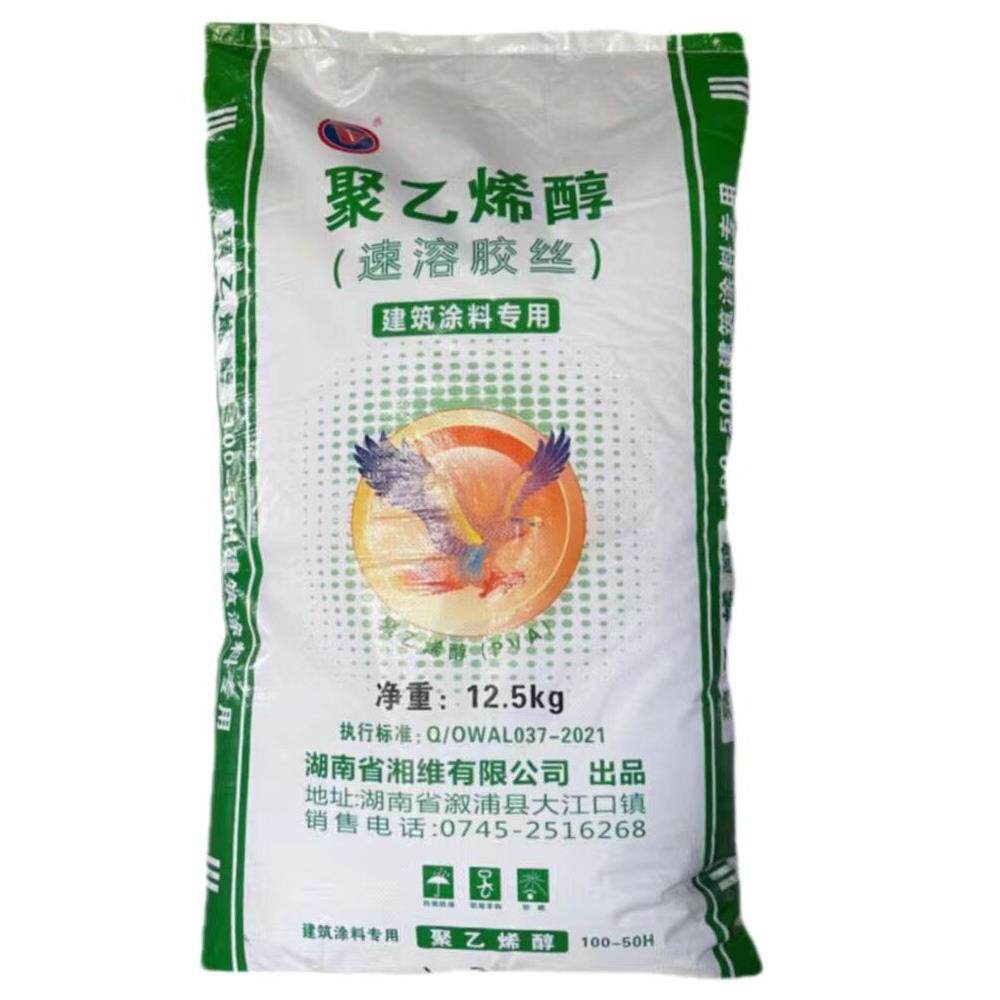 湘维聚乙烯醇 湖南絮状 熬胶水原材料 湘维牌速溶胶丝 正品包邮