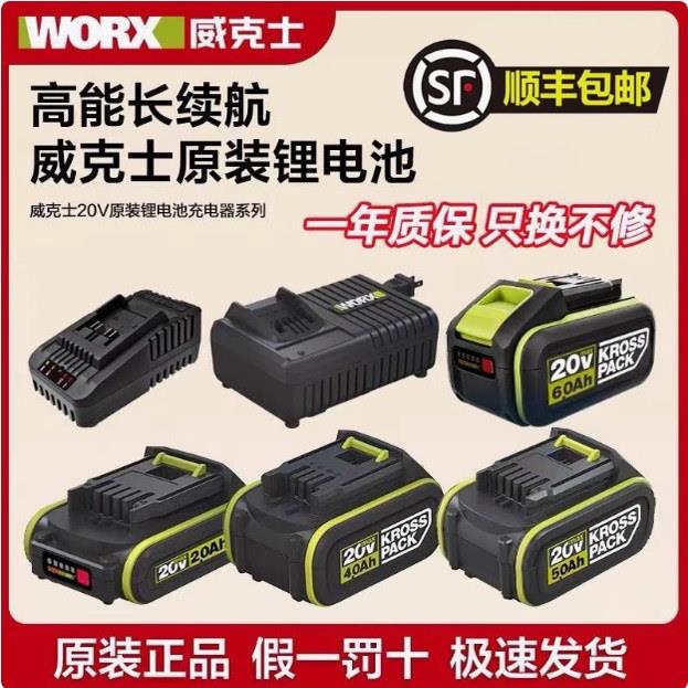 WORX20V原装锂电池威克士电动起子电池无刷锂电电锤钻大脚板电池