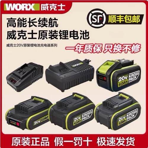 WORX20V原装锂电池威克士电动起子电池无刷锂电电锤钻大脚板电池