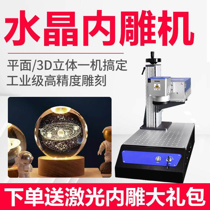 汉工3d水晶激光内雕机玻璃树叶玉石叶雕激光雕刻机玻璃锤子画厂家