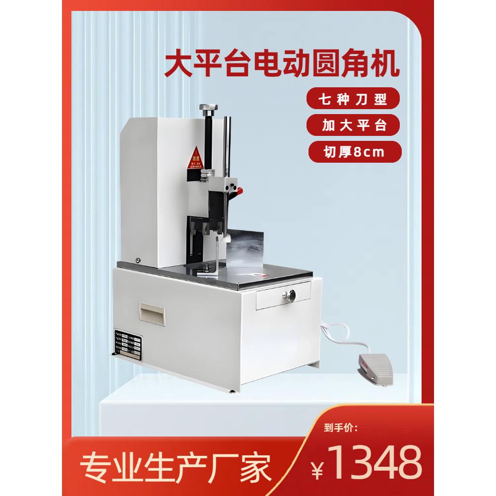 电动切圆角机倒角机名片笔记本PVC皮革圆角机相册多刀自由更换