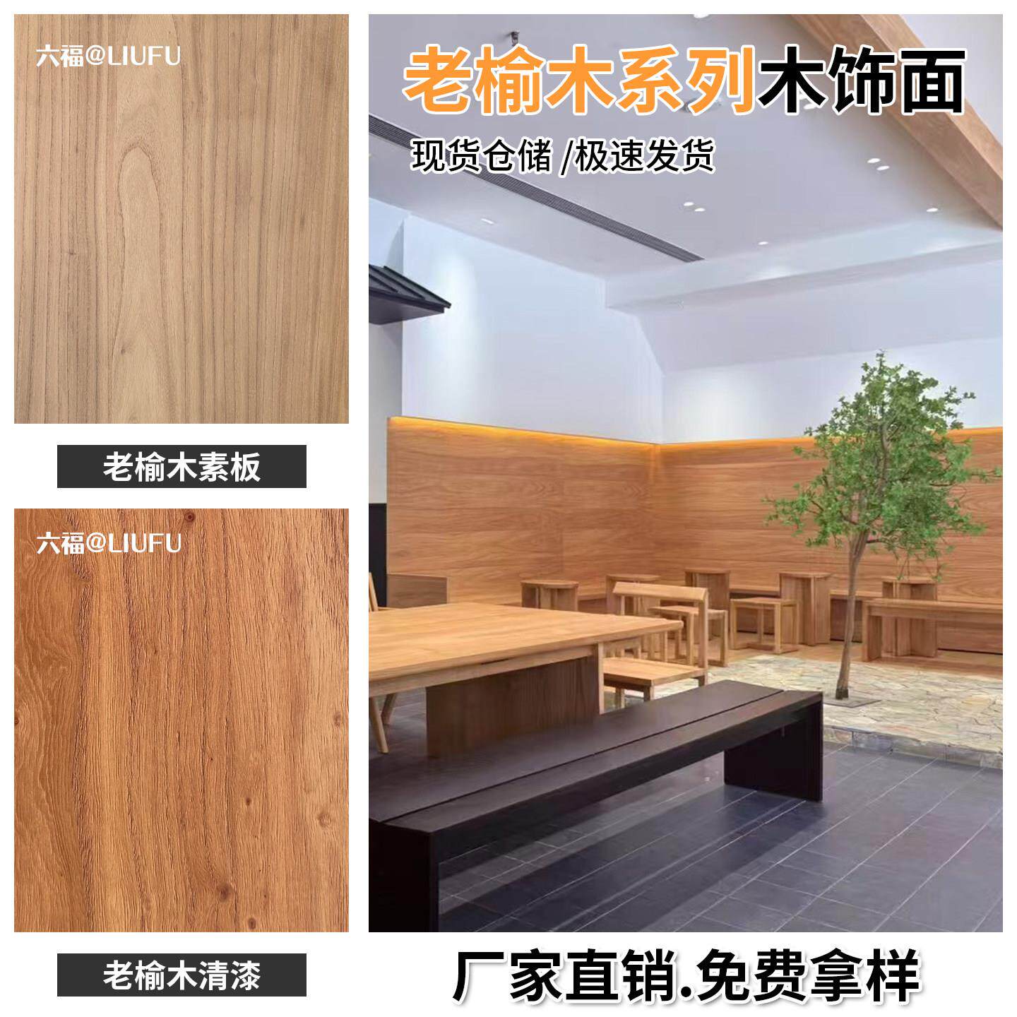 老榆木木饰面板木饰面墙板护墙板实木皮木饰面背景墙柜体柜门板kd