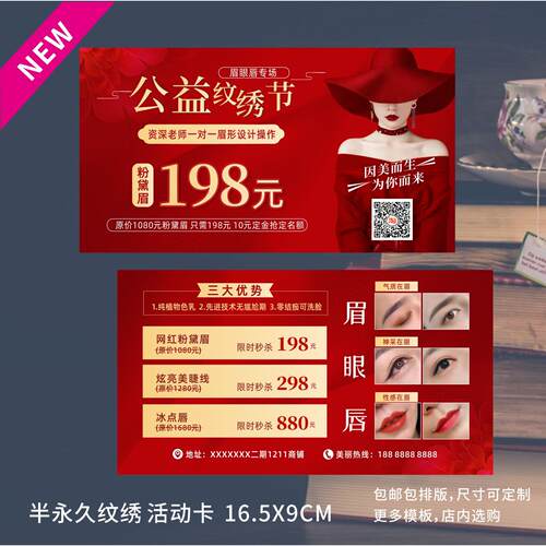 女神卡新年纹绣眉眼唇活动名片纹绣拓客卡代金券开业宣传单双面红