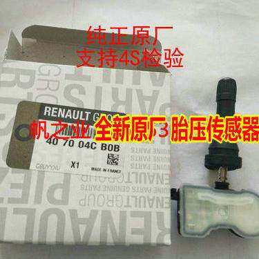东风雷诺科雷嘉科雷傲胎压传感器胎压监测检测器气门嘴芯原厂内置