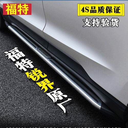 福特锐界原厂脚踏板锐界PLUS脚踏板进品锐界改装专用汽车迎宾踏板