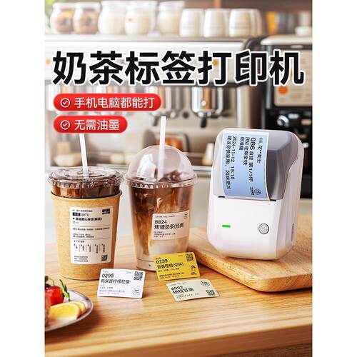 精臣B1奶茶标签打印机咖啡店贴纸防水不干胶饮品商用小型标签机