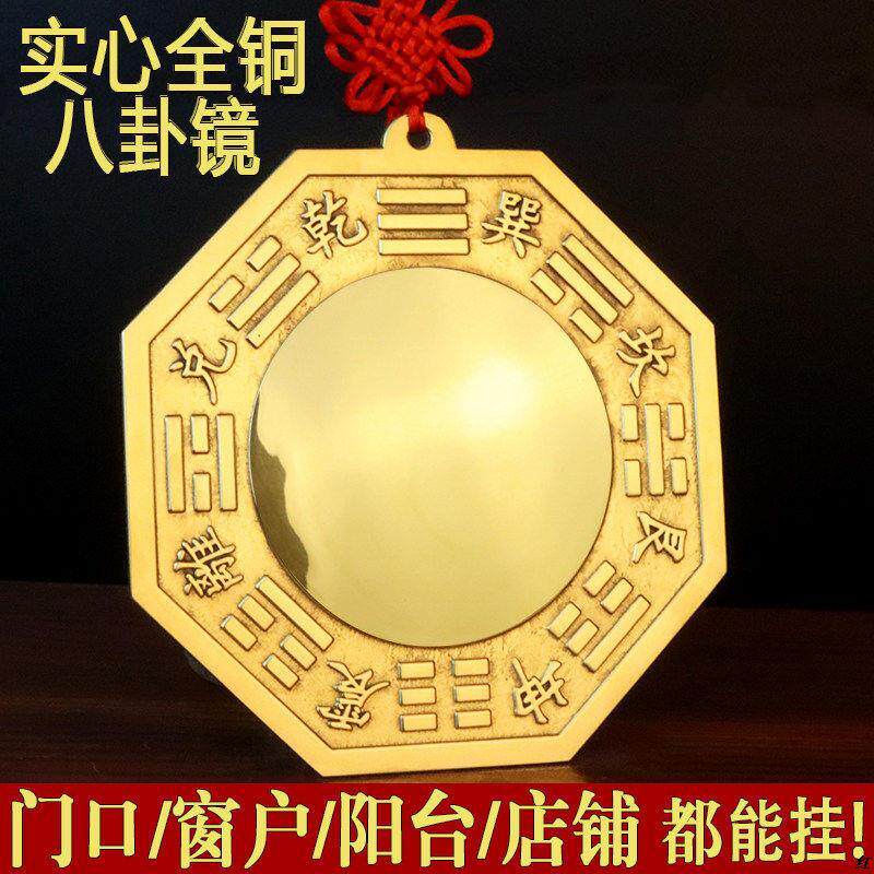 纯铜八卦镜凸镜凹镜大门口凸透镜太极镜阳台对门对路铜质凸面镜子