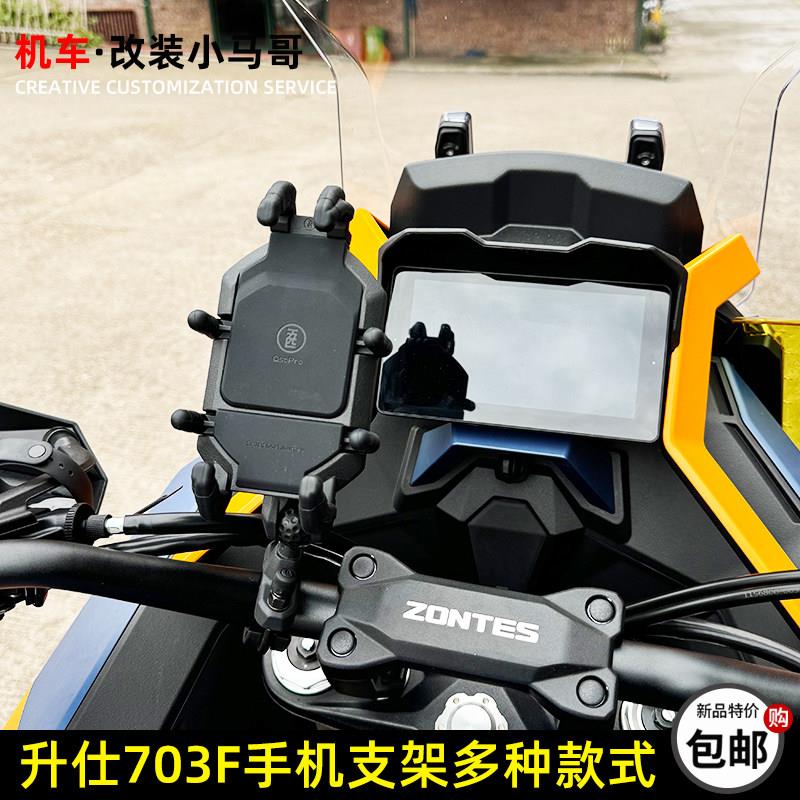 升仕703F三缸ADV机车手机架导航支架防震防抖支架五匹恩星