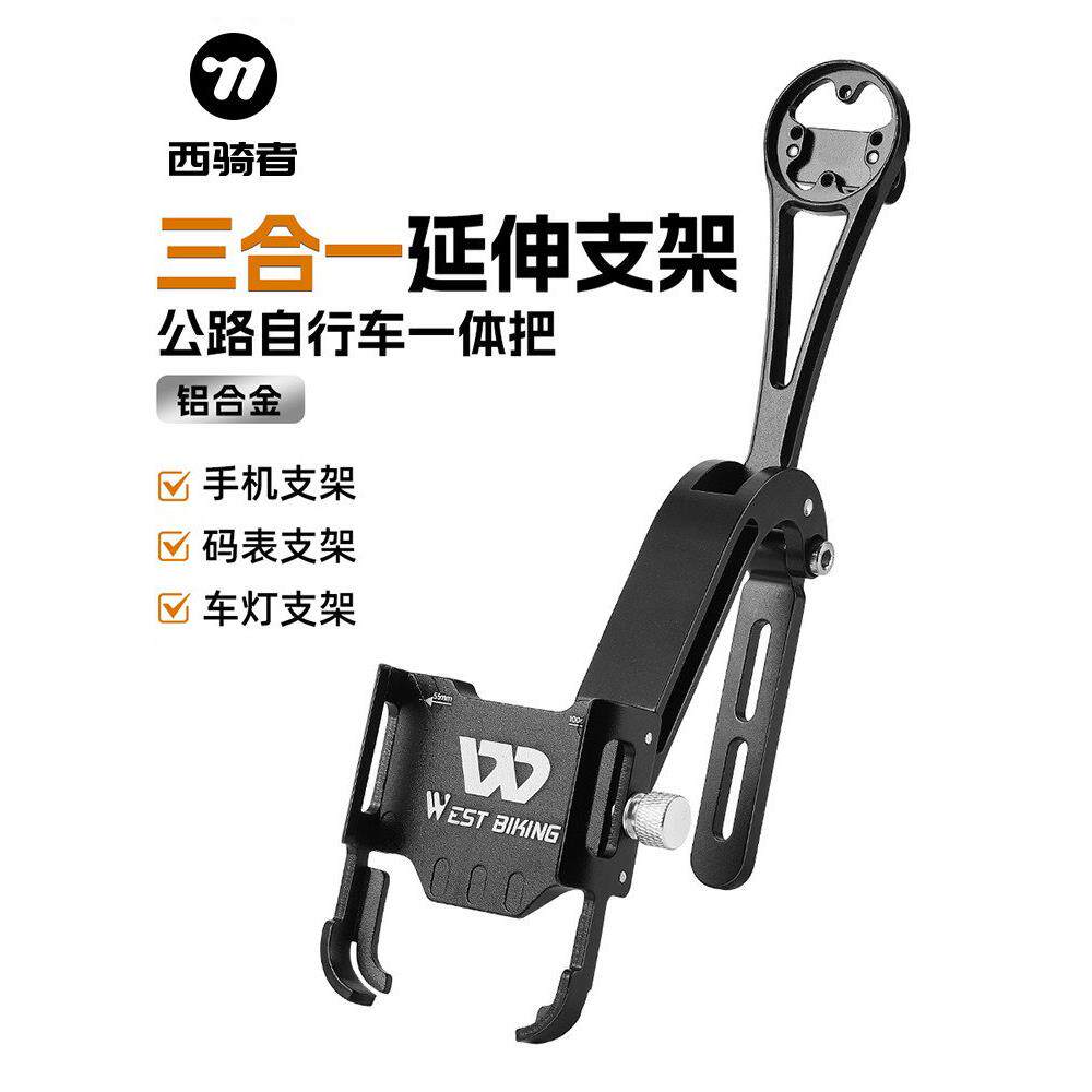 西骑公路自行车延伸支架手机支架轻电脑支架铝合金一体化车把设备