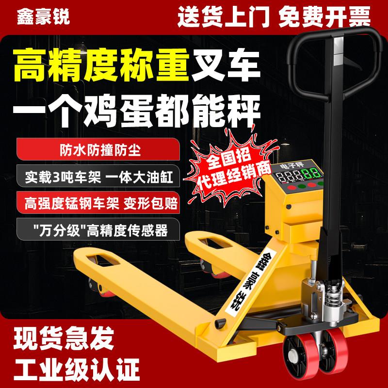 电子堆高机秤2吨3T地牛带称重打印手动液压托盘高精度地磅秤搬运