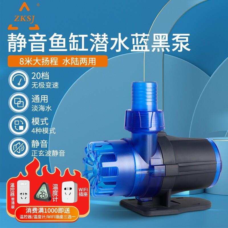 中科蓝黑水泵 中科Blue水泵直流变频过滤主泵造浪泵珊瑚缸潜水泵