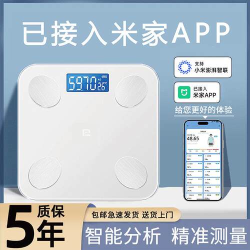 乐小念体重秤家用体脂秤精准电子秤人体称充电款小型定制已接APP