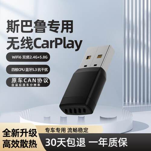适用速霸陆有线转无线CarPlay盒子森林人/傲虎旭豹/BRZ/WRX车互联