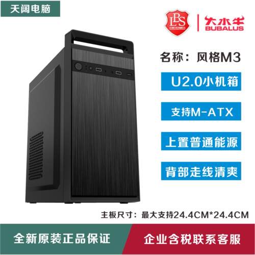 大水牛风格M3手提M-ATX台式电脑小机箱标准上置电源家用办公U3.0