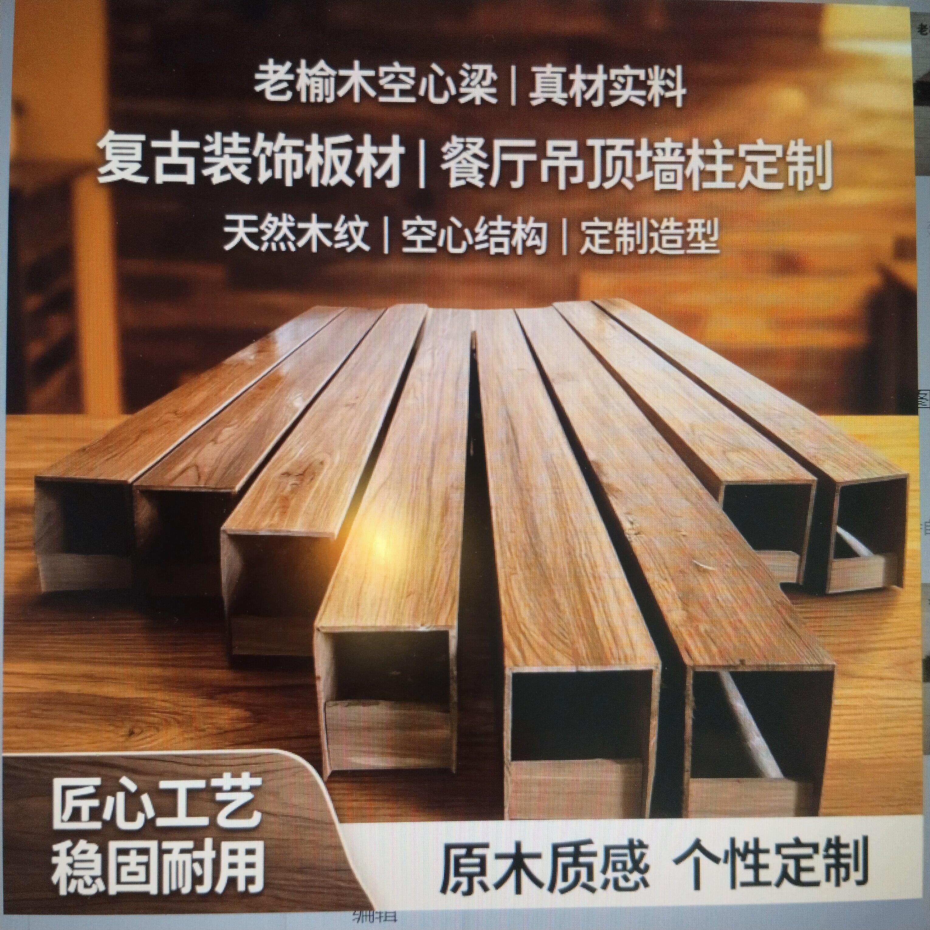 老榆木假梁装饰板材饭厅悬吊式天花板假梁空心梁天花板造型定制